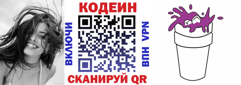 Кодеин напиток Lean (лин)  цены   Тайга 